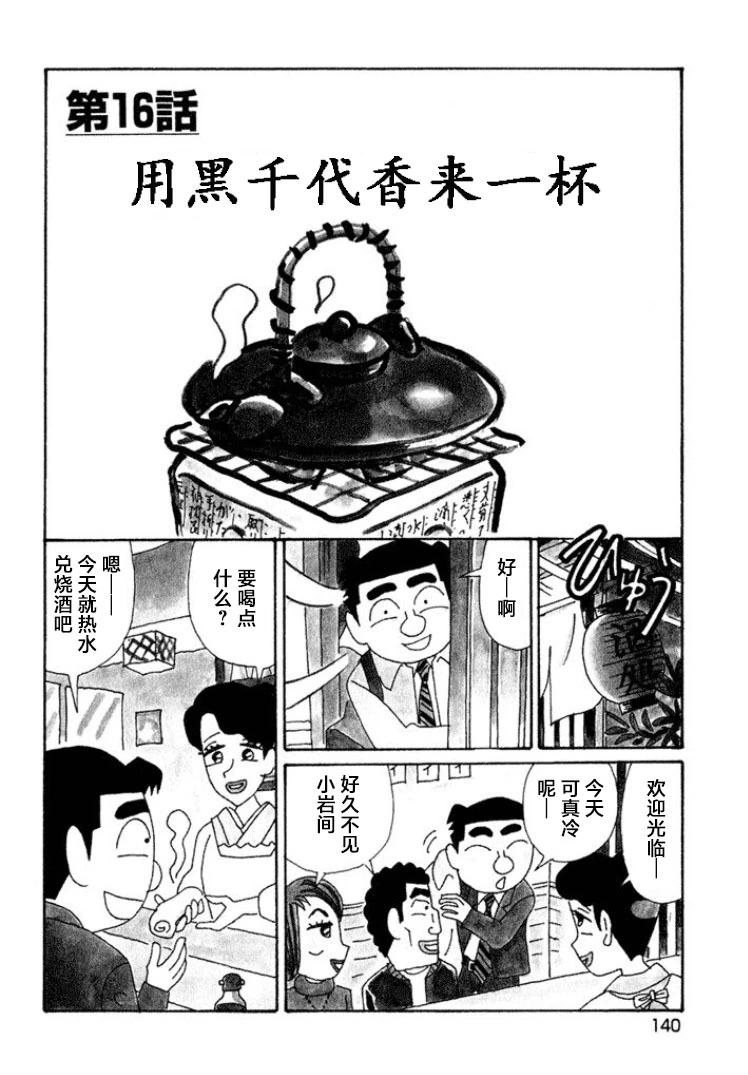 酒之仄徑 - 第424話 - 1