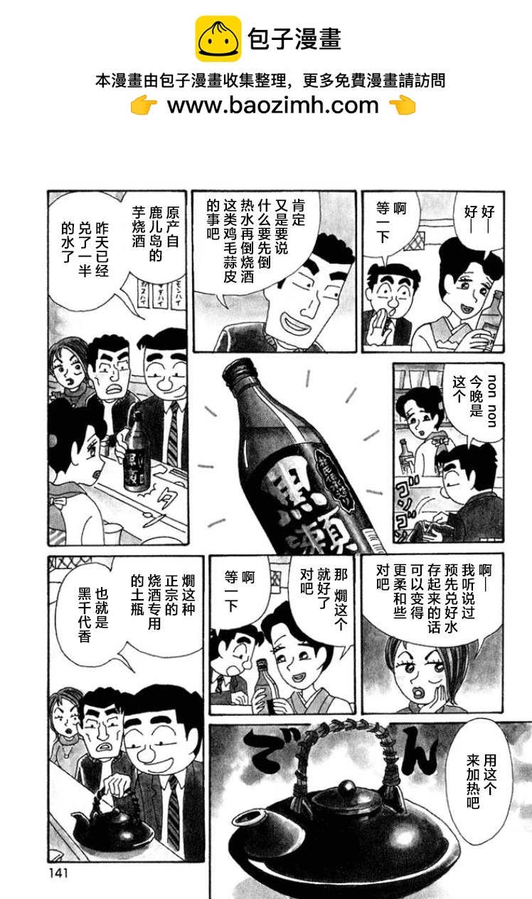 酒之仄径 - 第424话 - 1