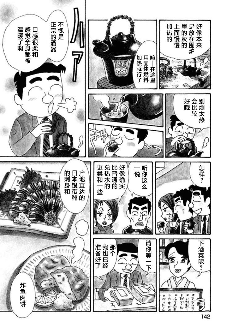 酒之仄徑 - 第424話 - 1