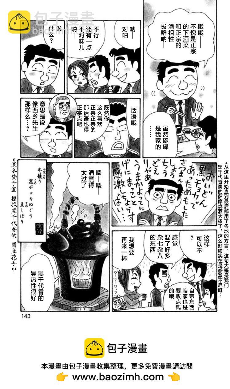 酒之仄徑 - 第424話 - 1