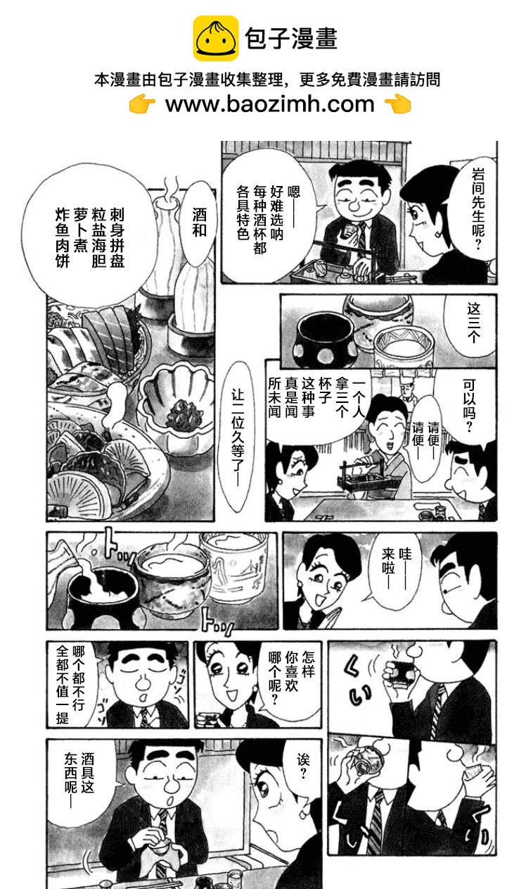 酒之仄径 - 第428话 - 1