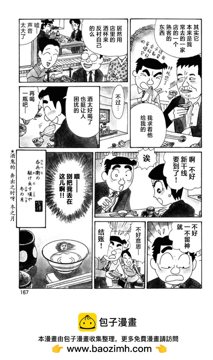 酒之仄径 - 第428话 - 1