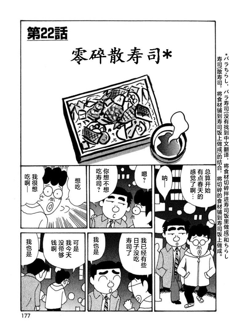 酒之仄徑 - 第430話 - 1