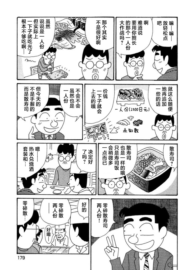 酒之仄徑 - 第430話 - 1