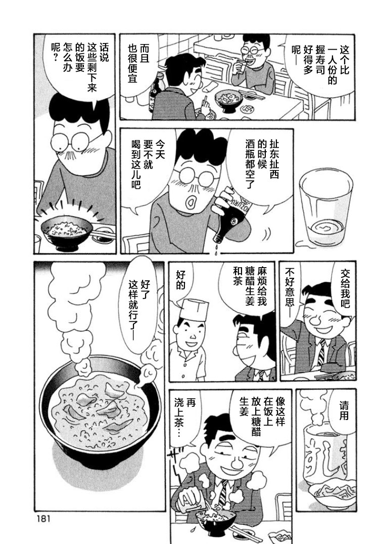 酒之仄徑 - 第430話 - 1