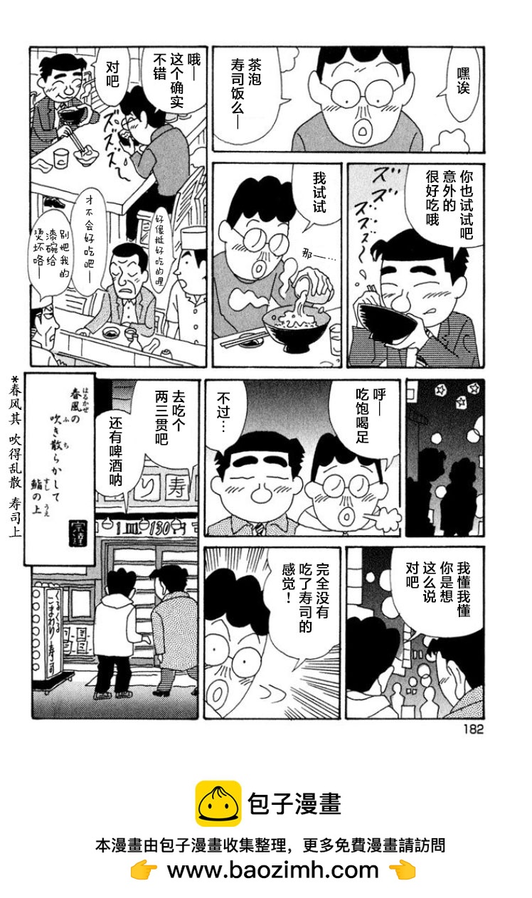 酒之仄径 - 第430话 - 2