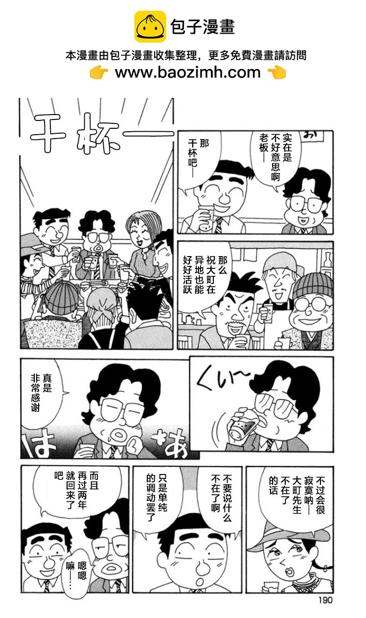 酒之仄徑 - 第432話 - 2