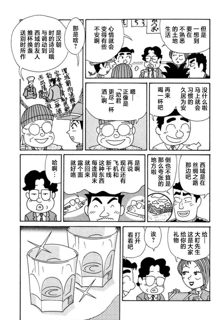 酒之仄徑 - 第432話 - 1