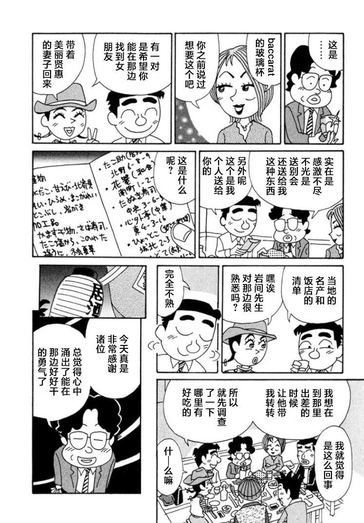 酒之仄徑 - 第432話 - 2