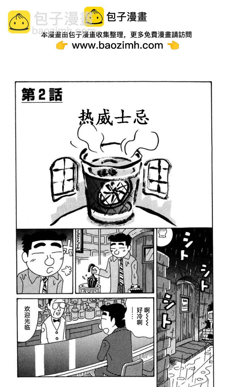 酒之仄徑 - 第434話 - 2