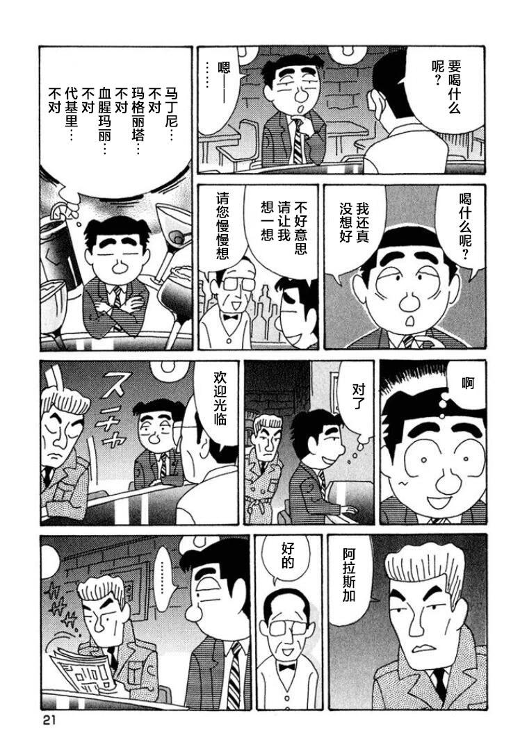 酒之仄径 - 第434话 - 1