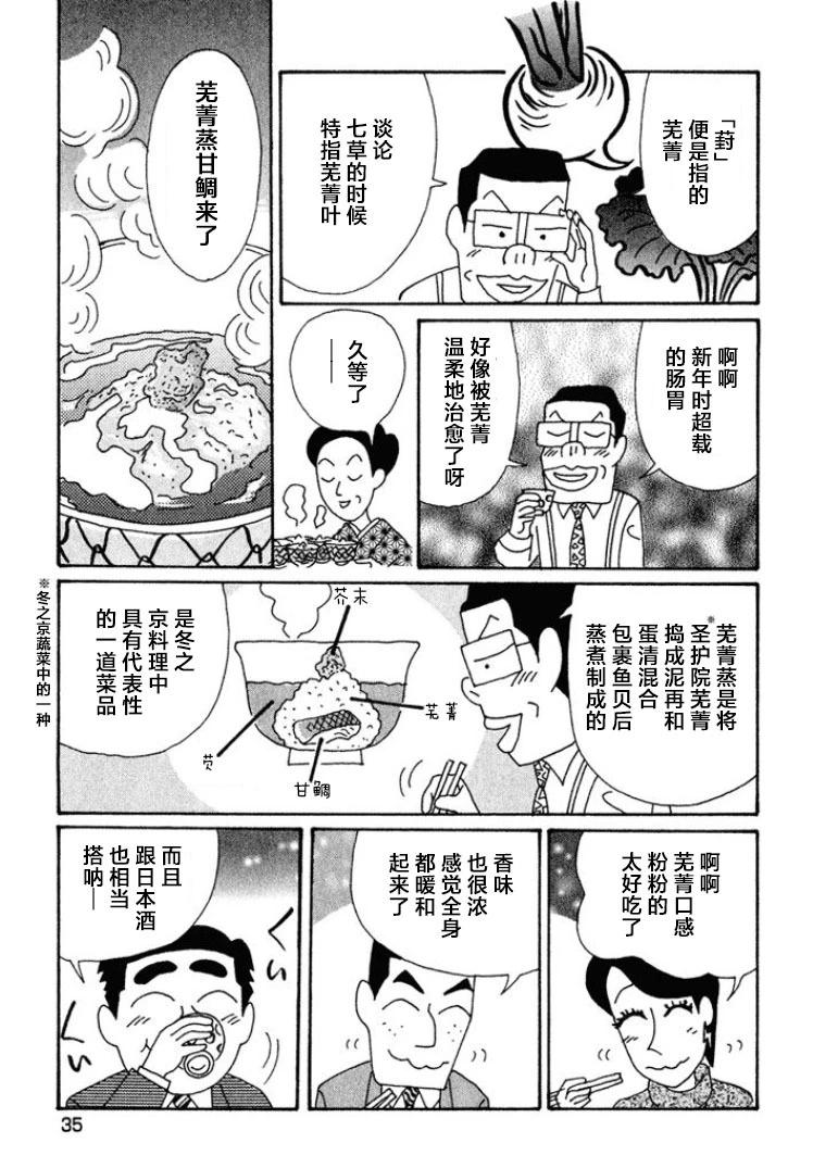 酒之仄徑 - 436話 - 2