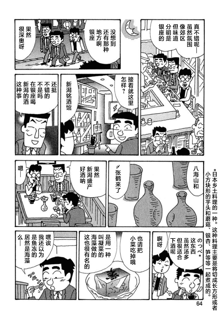 酒之仄徑 - 第440話 - 2