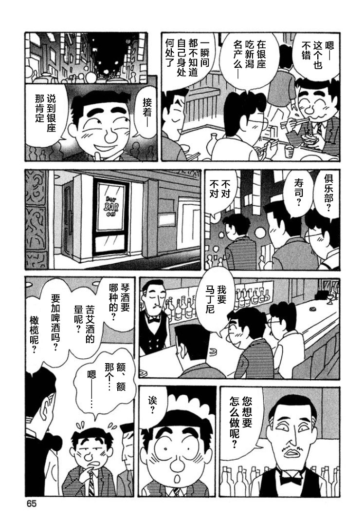 酒之仄徑 - 第440話 - 1