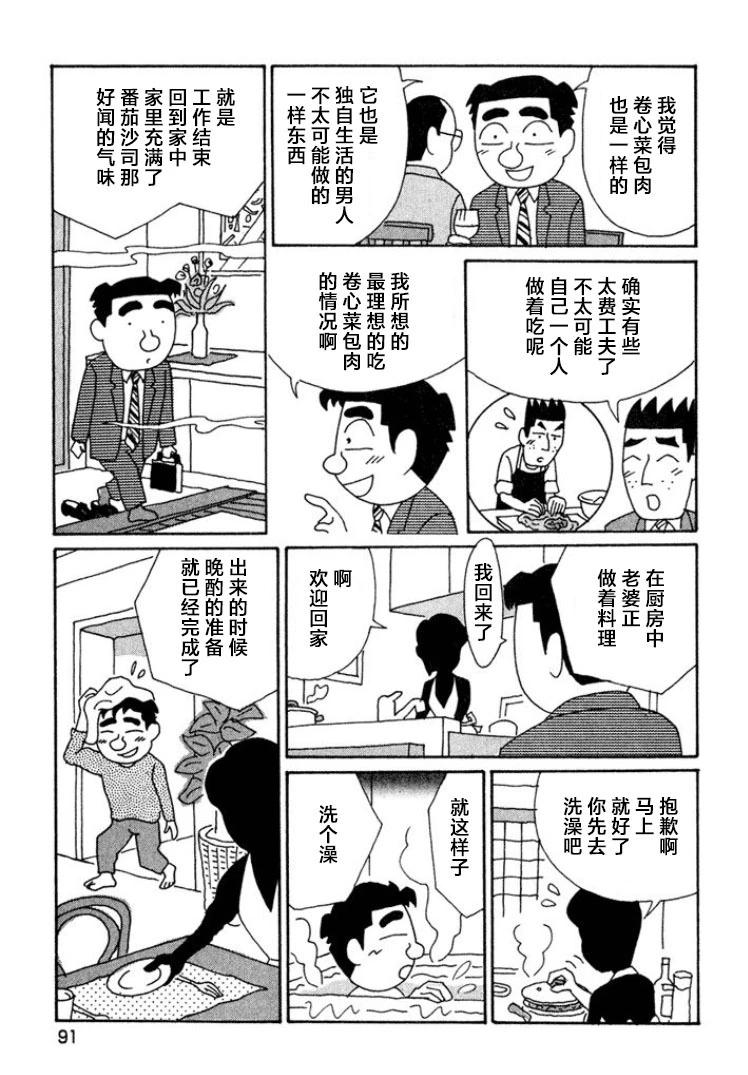 酒之仄徑 - 第442話 - 2