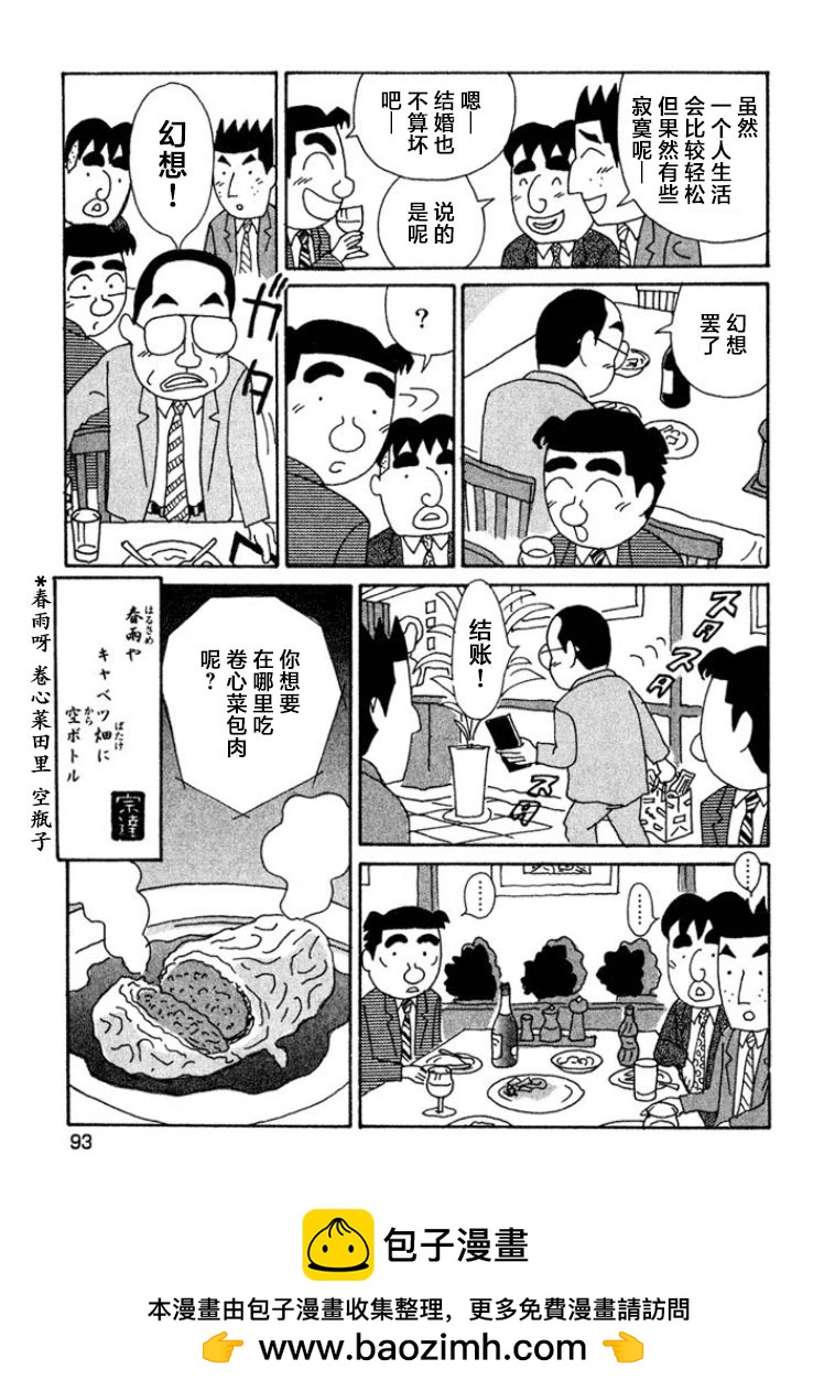酒之仄徑 - 第442話 - 2