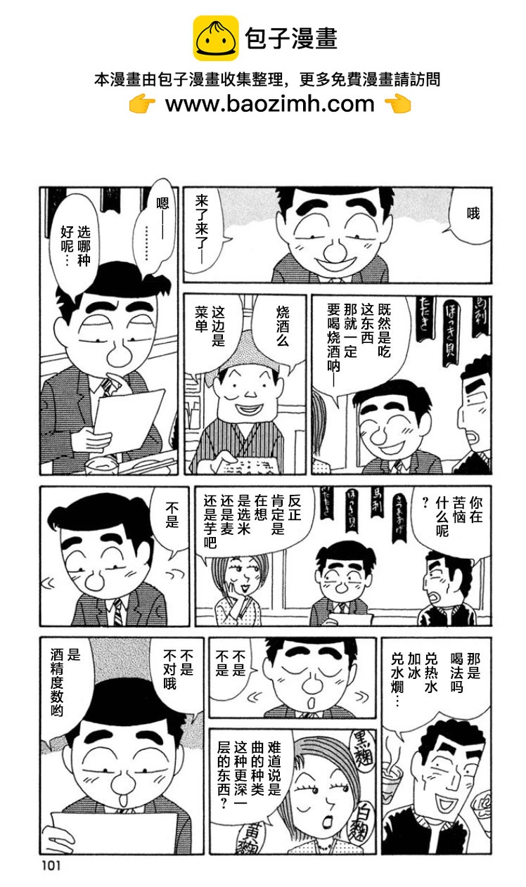 酒之仄径 - 第444话 - 2