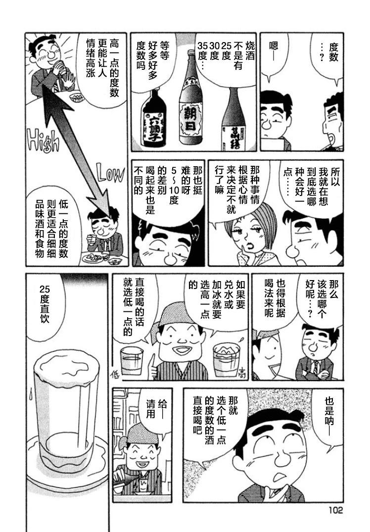 酒之仄徑 - 第444話 - 1