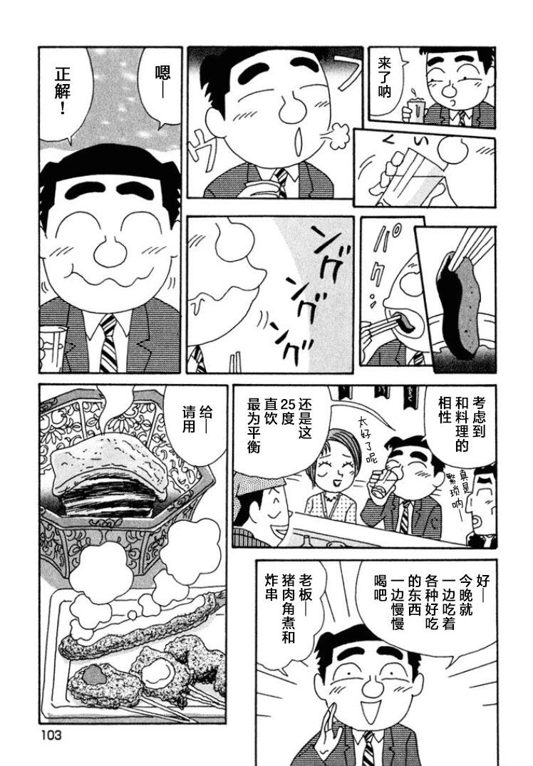 酒之仄徑 - 第444話 - 2