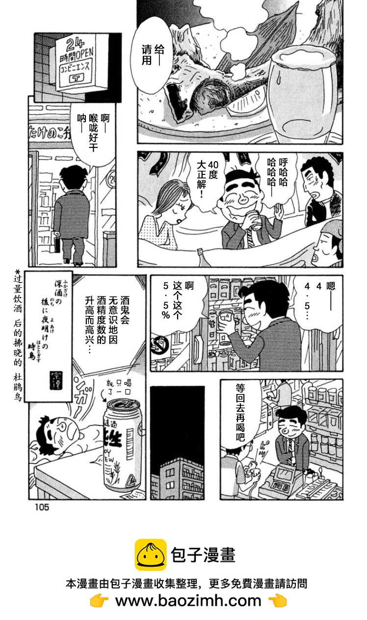 酒之仄徑 - 第444話 - 2