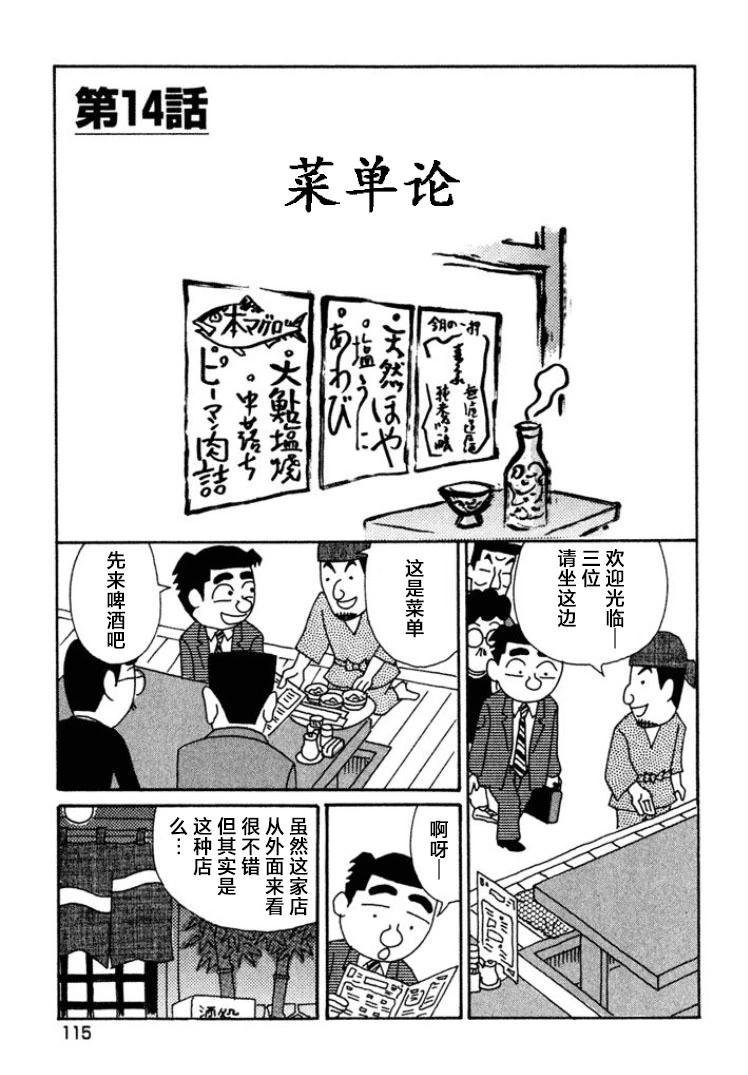 酒之仄徑 - 第446話 - 1