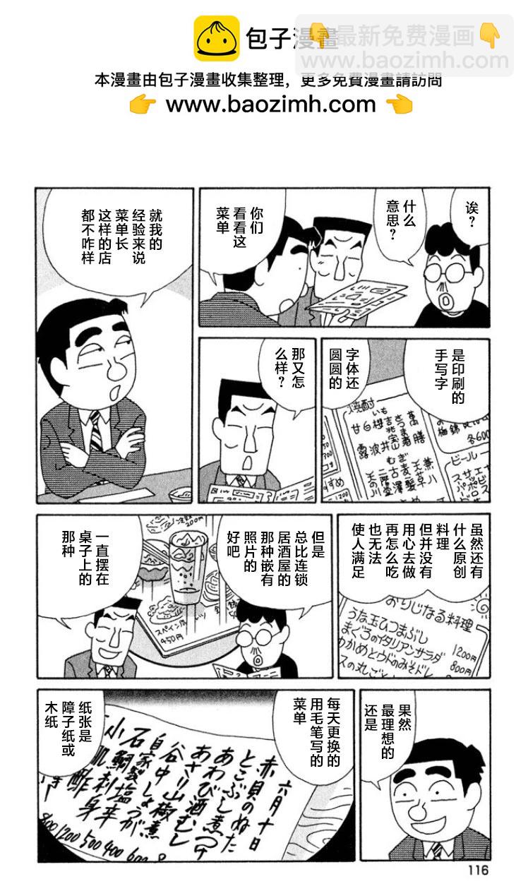 酒之仄徑 - 第446話 - 2