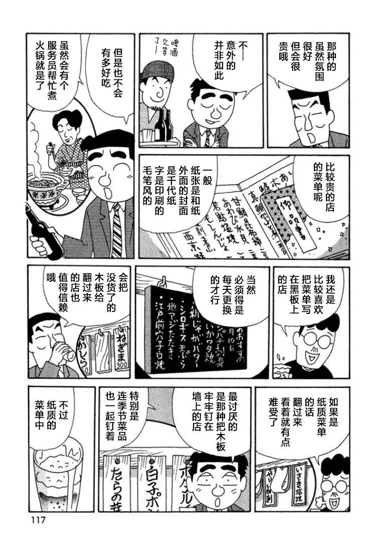 酒之仄径 - 第446话 - 1