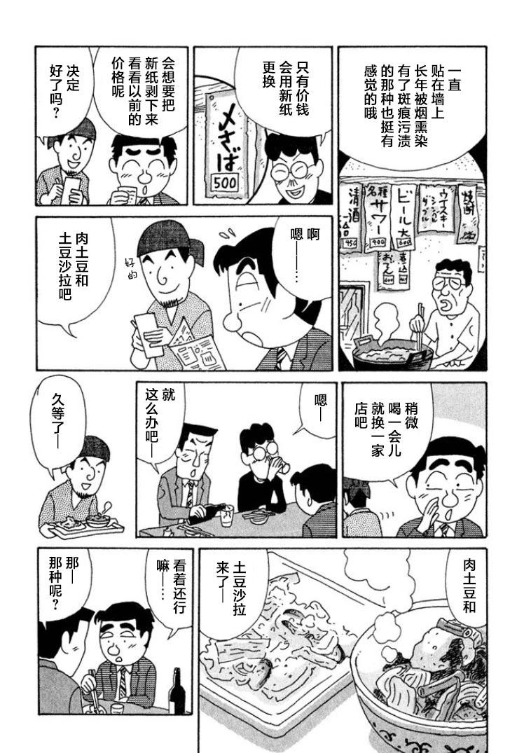 酒之仄徑 - 第446話 - 2