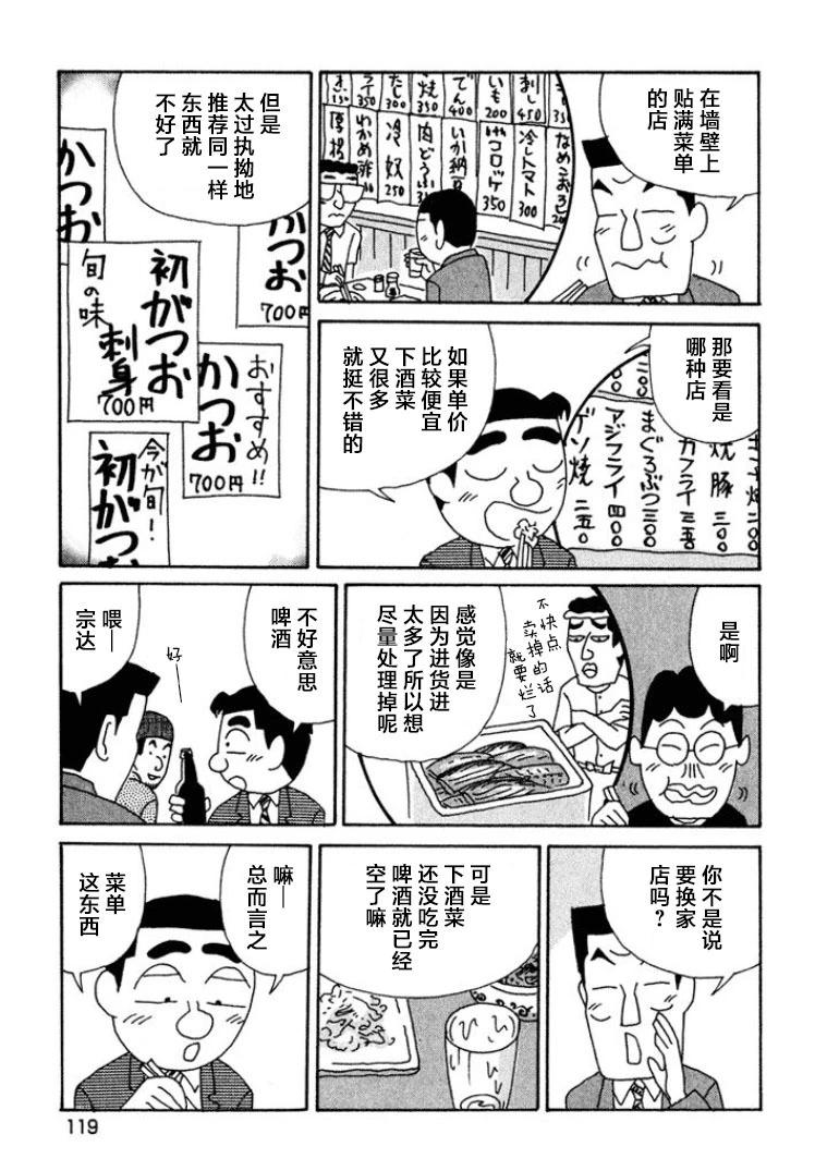 酒之仄徑 - 第446話 - 1