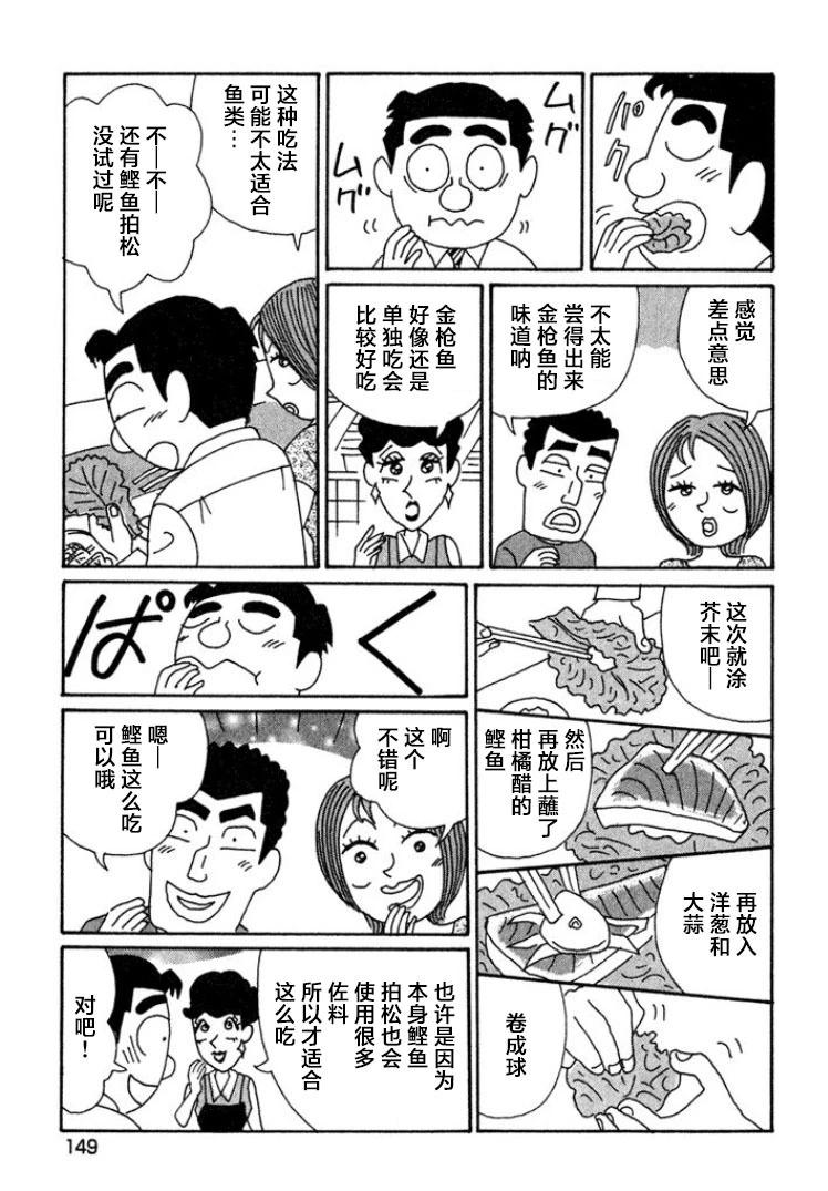 酒之仄徑 - 第448話 - 1