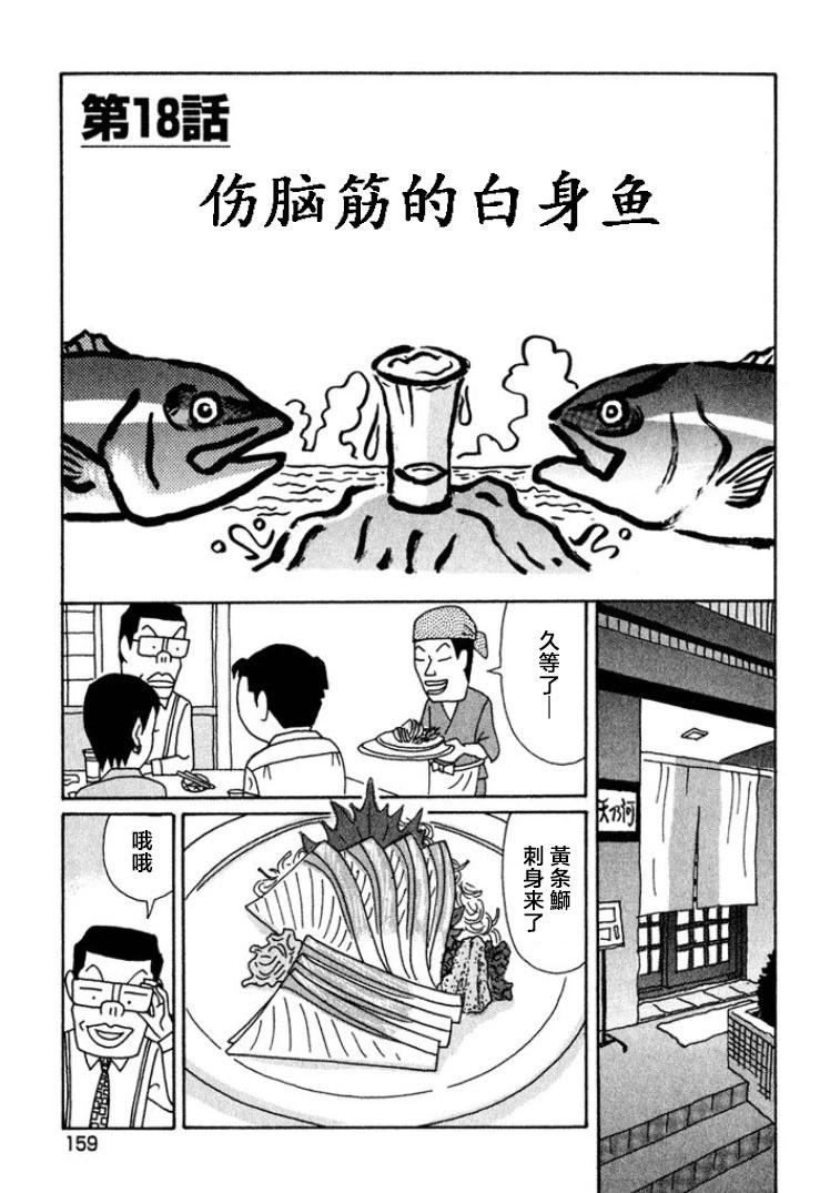 酒之仄径 - 第450话 - 1