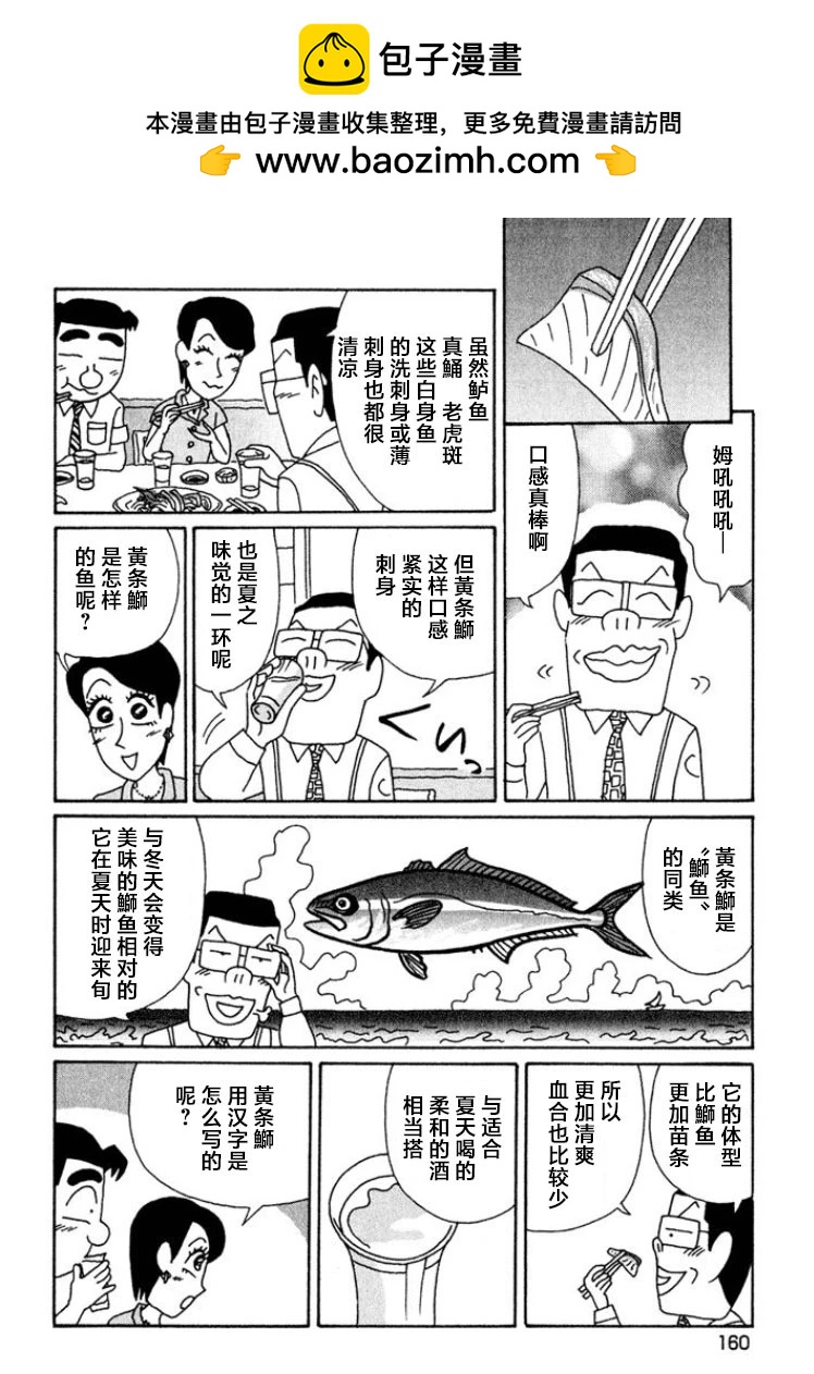 酒之仄徑 - 第450話 - 2