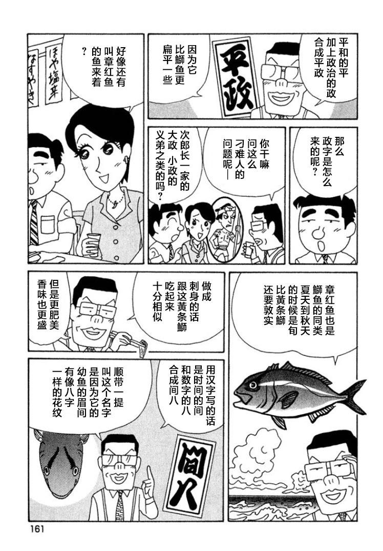 酒之仄徑 - 第450話 - 1