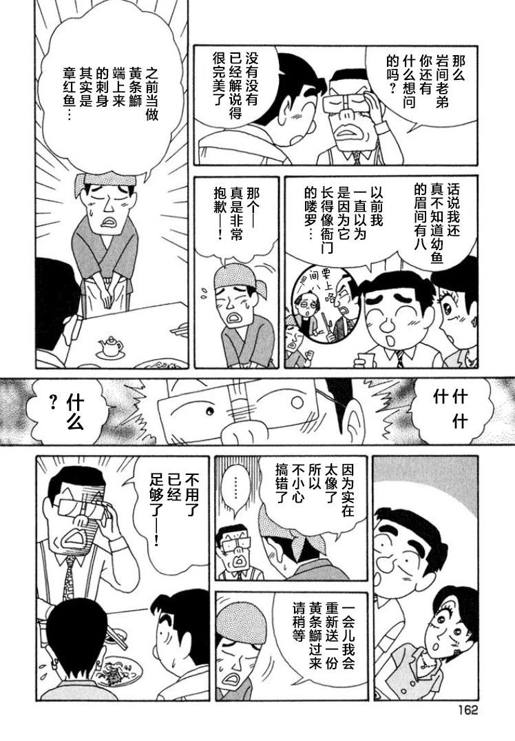 酒之仄徑 - 第450話 - 2