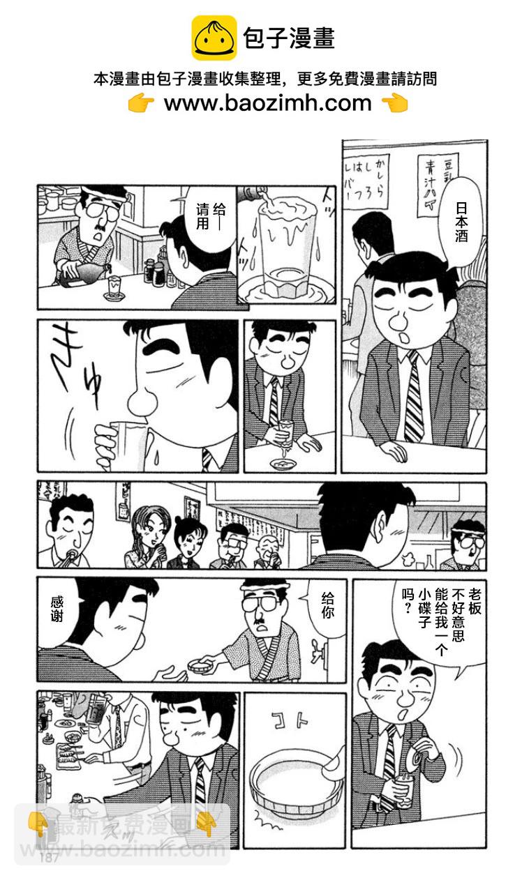 酒之仄徑 - 第454話 - 2