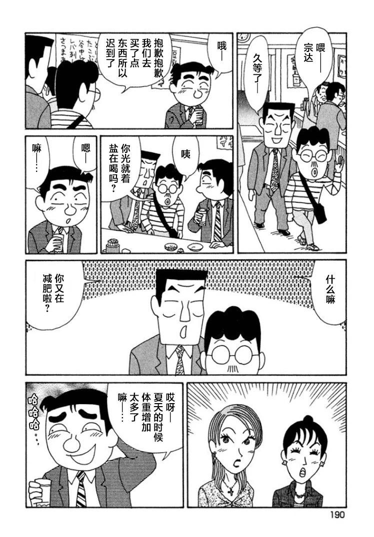 酒之仄徑 - 第454話 - 1