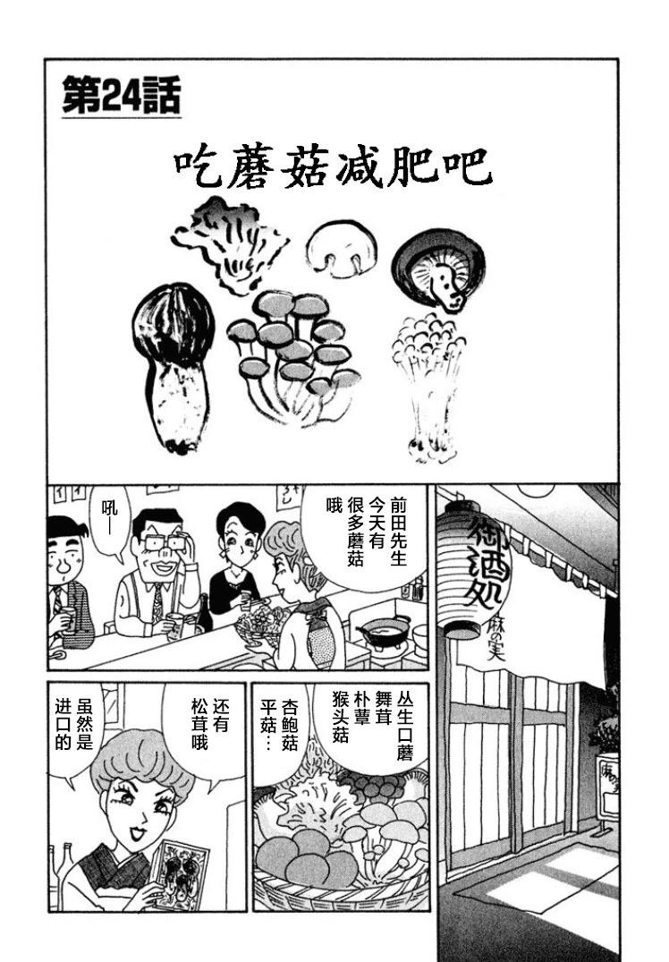 酒之仄徑 - 第456話 - 1