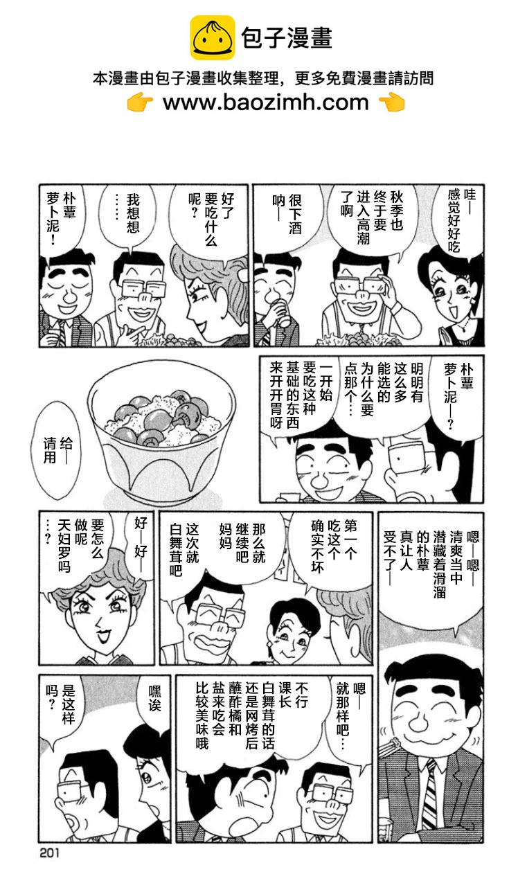 酒之仄徑 - 第456話 - 2