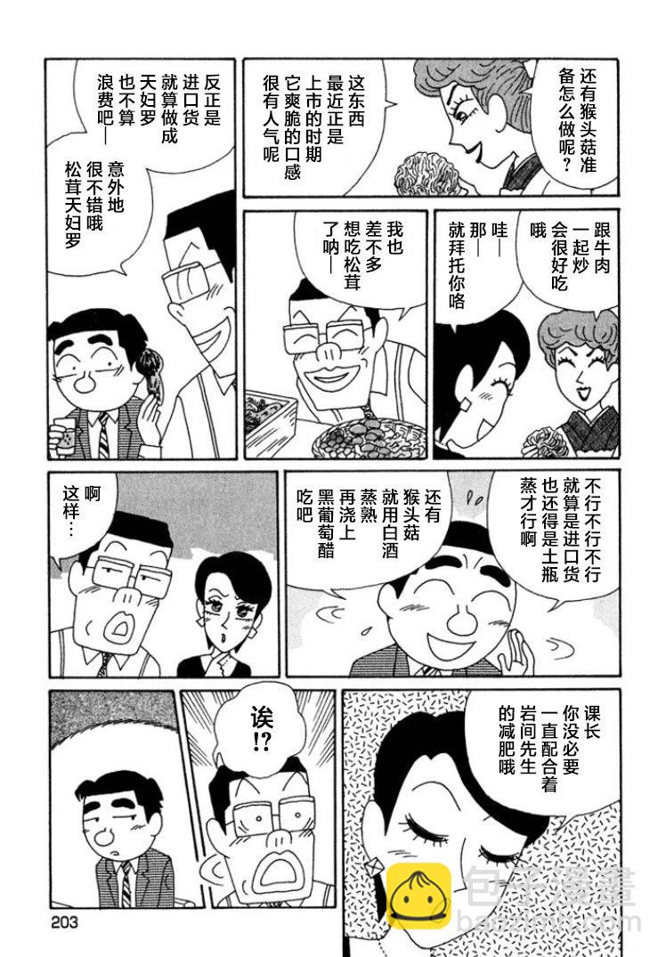 酒之仄徑 - 第456話 - 2