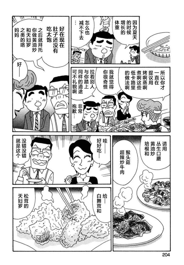 酒之仄徑 - 第456話 - 1