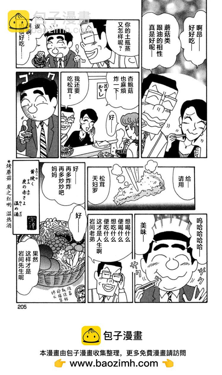 酒之仄徑 - 第456話 - 2