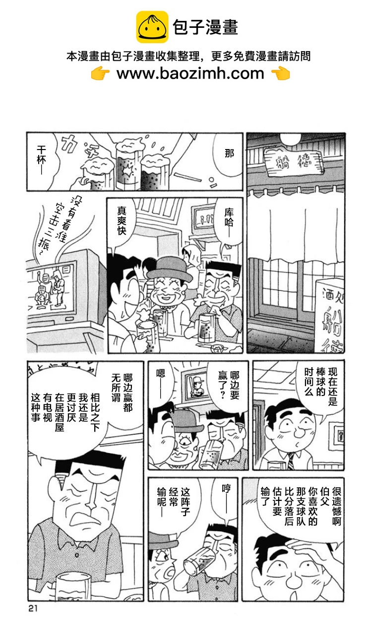 酒之仄徑 - 第458話 - 2