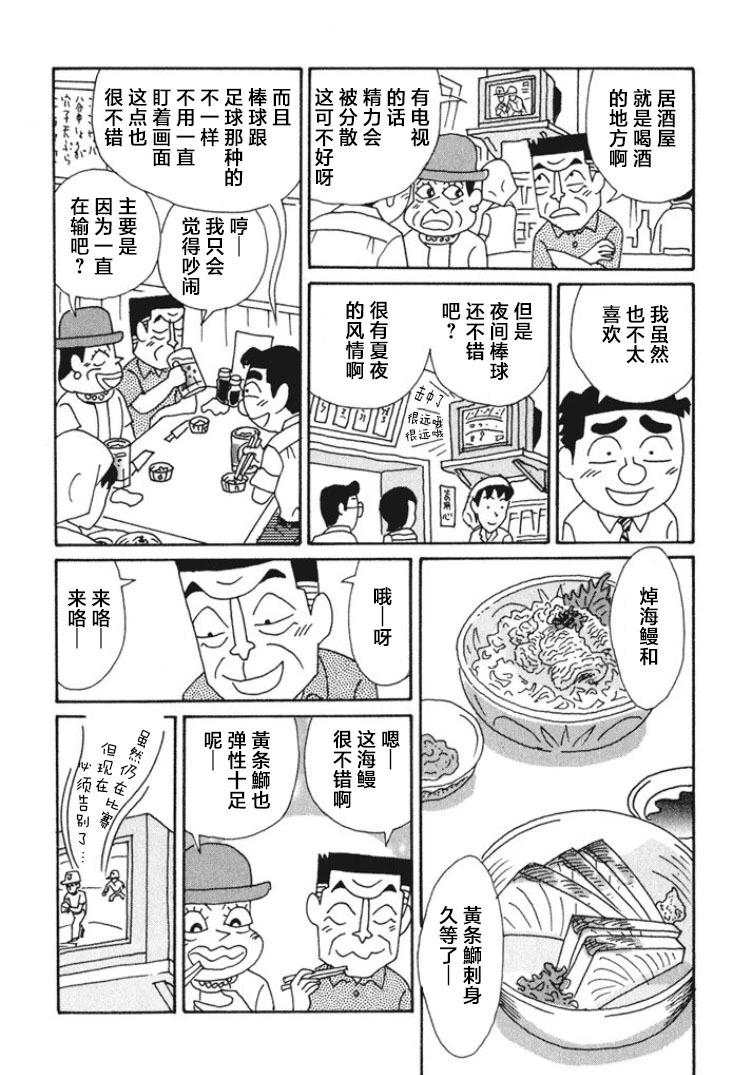 酒之仄徑 - 第458話 - 1