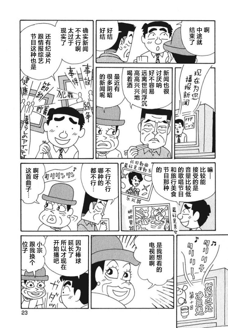 酒之仄徑 - 第458話 - 2