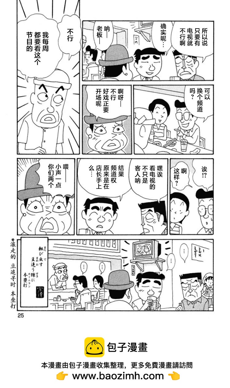 酒之仄徑 - 第458話 - 2