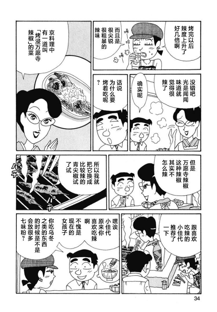 酒之仄径 - 第460话 - 1