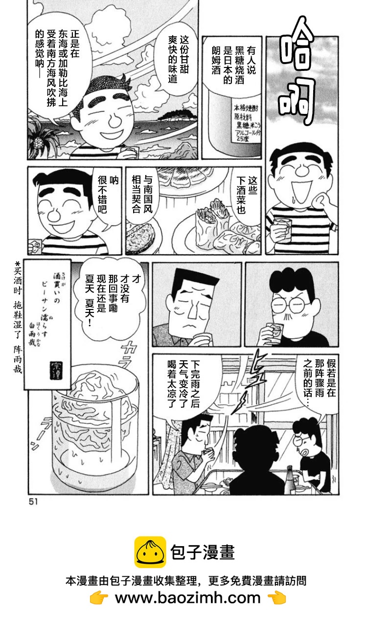 酒之仄徑 - 第462話 - 2