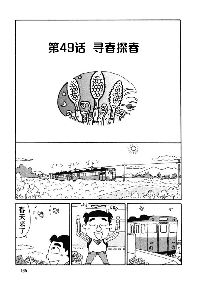 酒之仄徑 - 49話 - 1