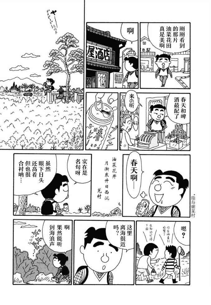 酒之仄徑 - 49話 - 1