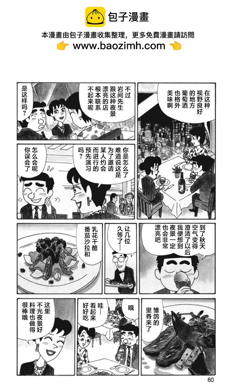 酒之仄徑 - 第464話 - 1